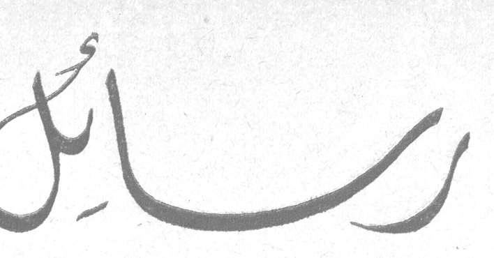 رسائل عليه طهبوب جورج باز