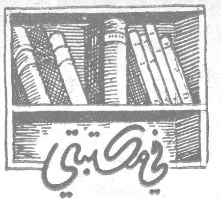 نهضتي