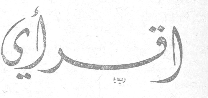 اقرأي