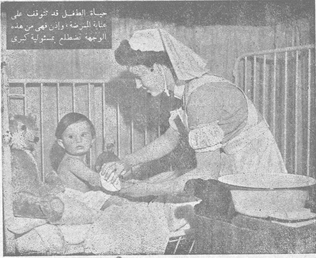 حياة الطفل قد تتوقف على عناية الممرضة، وإذن فهي من هذه الوجهة تضطلع بمسؤولية كبرى
