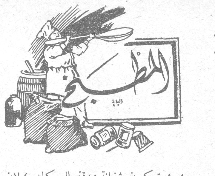 المطبخ