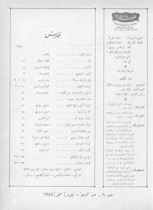 Cover of issue 8, September 1948