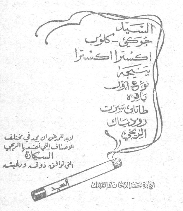 السيد جوركي - كلوب اكسترا اكسترا ينبغيك نوع أول باقرة طاباتي تبرز رولياك الزكي لابد للرجل ان يجد في مختلف الاصناف التي تعرضها الشركة السكاير التي تنال ذوقه ورغبته إدارة حصر التبغ والتنباك