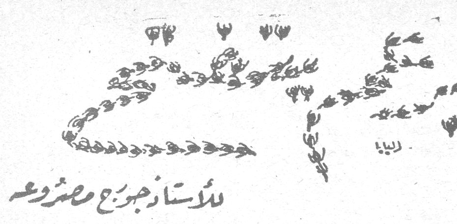 براعم — للأستاذ جورج مشروع