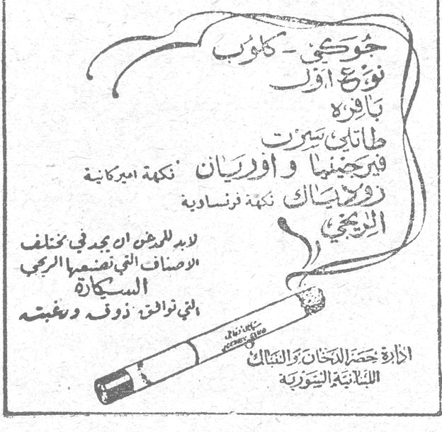 جوكي - كلوب نوع أول باكورة طابات بيرث فرجينيا وأوريان نكهة اميركية روزلاند نكهة فرنساوية لذيذ للدخان في مجدد في التبغ الاصناف التي تضمها الرزمي السكارة التي تروقك ذوقك ورغبتك إدارة حصر التبغ والتنباك اللبنانية السورية