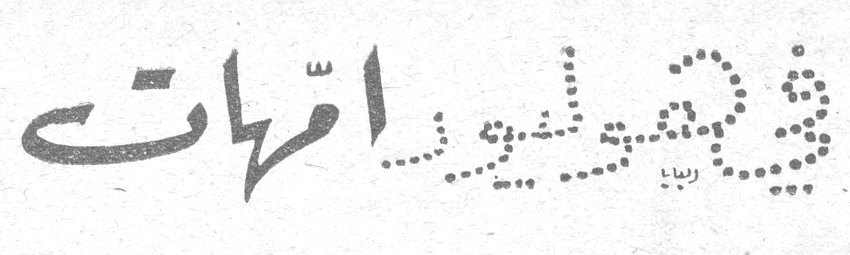 هوليود .. امهات