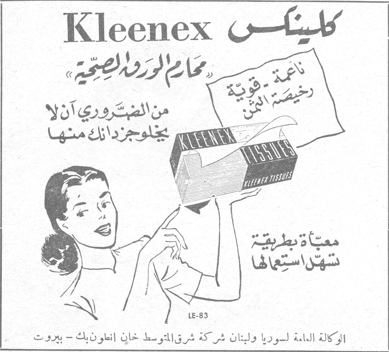 Kleenex كلينكس Kleenex كلينكس « محارم الورد الصحية » ناعمة - قوية رخيصة الثمن من الضروري ان لا يخلو جزدانك منها معبأة بطريقة تسهّل استعمالها KLEENEX TISSUES LE-83 الوكالة العامة لسوريا ولبنان شركة شرق المتوسط خان انطون بك - بيروت