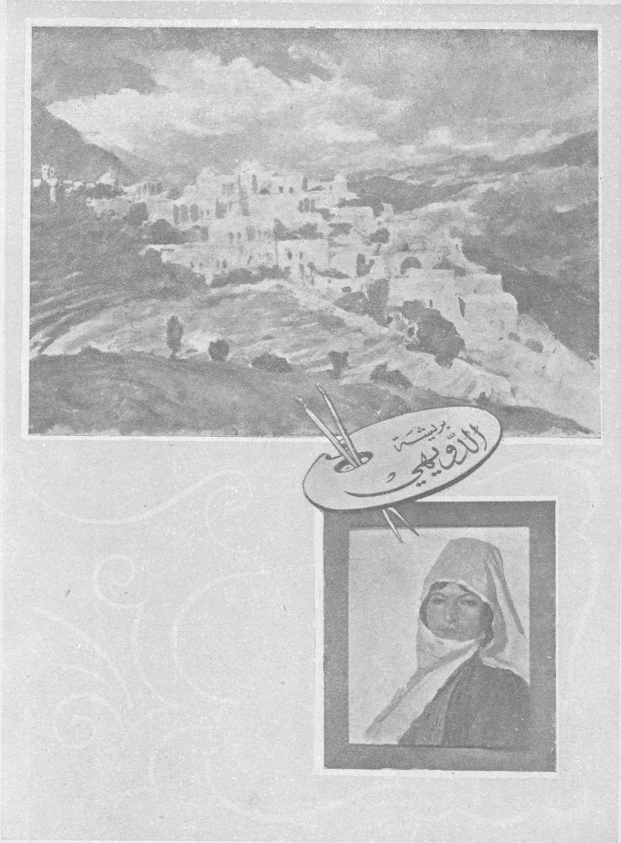 بريشة الدويهي