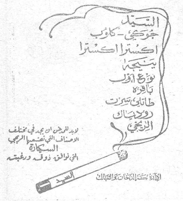 السيد جوكي - كاوب اكسترا اكسترا ينتجها نوع اول باقة طاناي سرت رولياك الرخي ليد الرحمن اجود من مختلف الاصناف التي تصنعها الريجي السكاكة التي توافق ذوقك ورغبتك الآن يمكنك التدخين كما تشاء الصيد