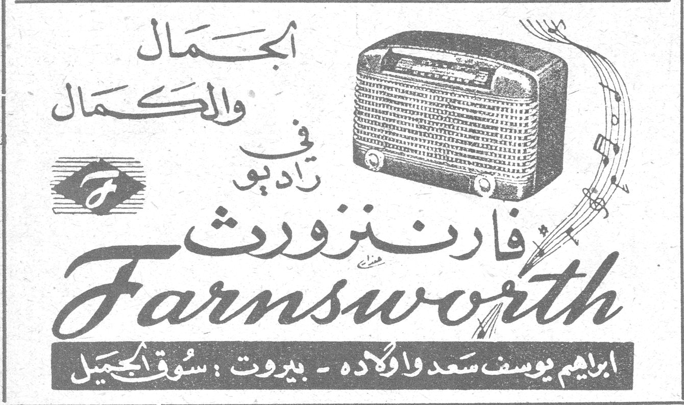 فارنزورث Farnsworth. الجمال والكمال في راديو فارنزورث Farnsworth ابراهيم يوسف سعد واولاده - بيروت : سوق الجميل