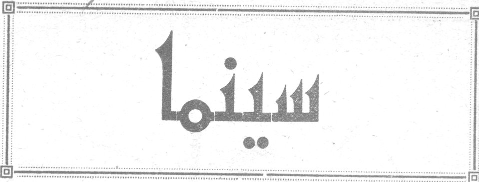 سينما