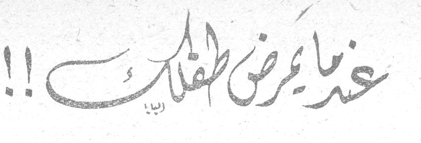 عندما يمرض طفلك !! ر. ب.