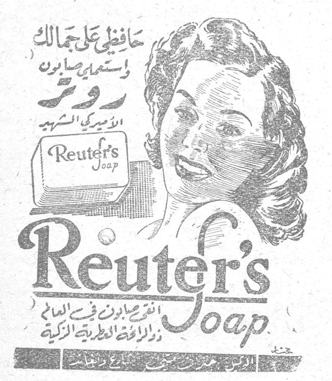 صابون روتر حافظي على جمالك واستعملي صابون روتر الاميركي الشهير Reuter's Soap افضل صابون في العالم ودواء لأمراض البشرة الرديئة