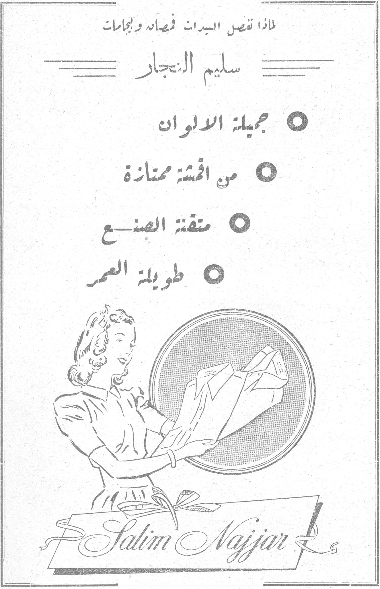 لماذا تفصل السيدات قمصان وبيجامات سليم النجار سليم النجار ◯ جميلة الالوان ◯ من اقمشة ممتازة ◯ متقنة الصنع ◯ طويلة العمر Salim Najjar