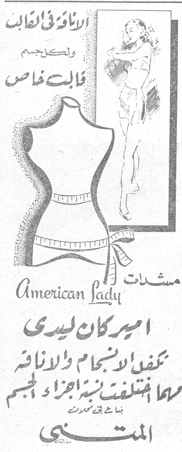 الاناقة في القالب ولكل جسم قالب خاص مشدات American Lady اميركان ليدي تكفل الانسجام والاناقة مهما اختلفت نسبة اجزاء الجسم بناء على فتوى مصادرة المتنبي ايليا ابو ماضي