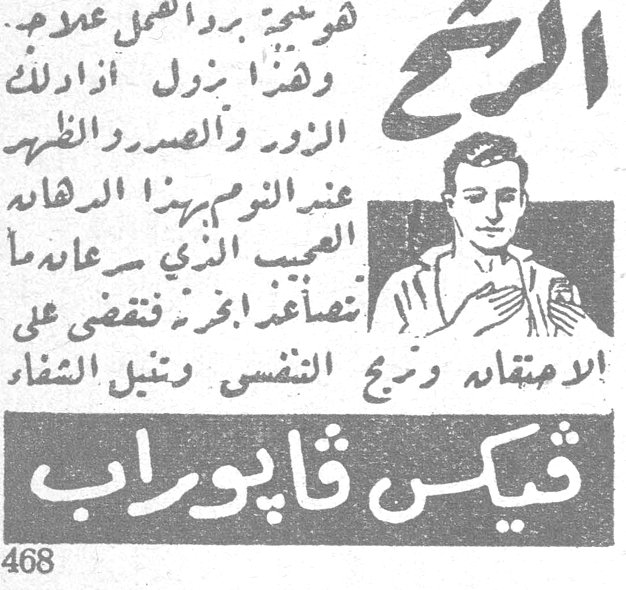 الرشح ڤيكس ڤابوراب هو نتج برد أو فصل علاج .. وهذا يزول ازا دلكت الزور والصدر والظهر عند النوم بهذا الدهان العجيب الذي سرعان ما تشعر ابرة نقضي على الاحتقان وتريح النفس وتنيل الشفاء 468