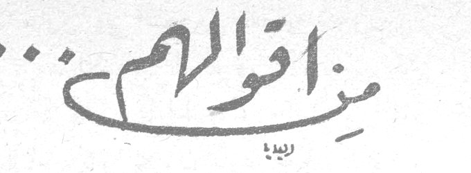 من أقوالهم ...