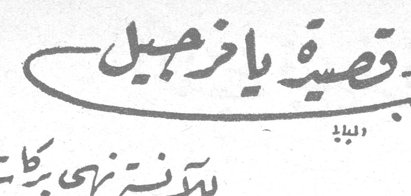 الكتب - قصيدة يا فرجيل الآنسة نهى بركات