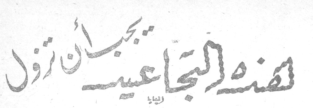 هذه التجاعيد يجب أن تزول