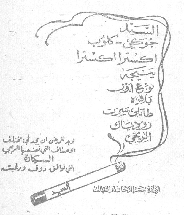 السيد جوكي - كلوب اكسترا اكسترا ينتجها نوع اول تافرة طاباتاي سيرت روديناك التركي يوجد للرجل ان يجد في مختلف الاصناف التي تنضمها الترجيح السكاكرة التي توافق ذوق ورغبته ادارة حصر التبغ والتنبك اللبناني