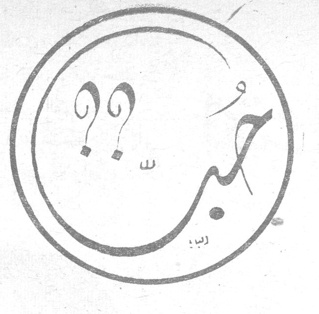 حب ؟؟