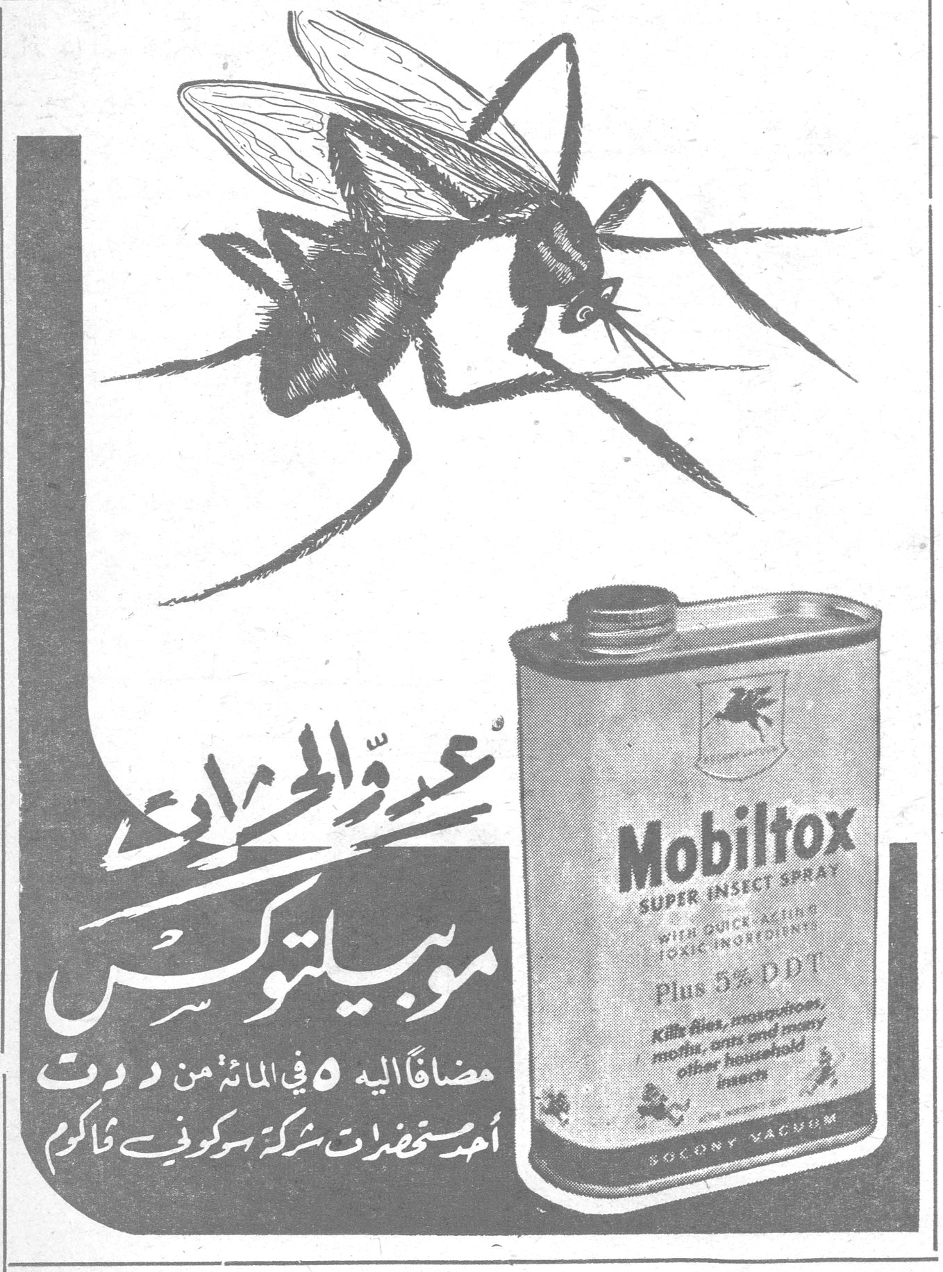 عدو الجراثيم موبيلتوكس مضافاً اليه ٥ في المائة من د د ت احد مستحضرات شركة سوكوني فاكيوم Mobiltox SUPER INSECT SPRAY WITH QUICK-ACTING TOXIC INGREDIENTS Plus 5% DDT Kills flies, mosquitoes, moths, ants and many other household insects SOCONY VACUUM