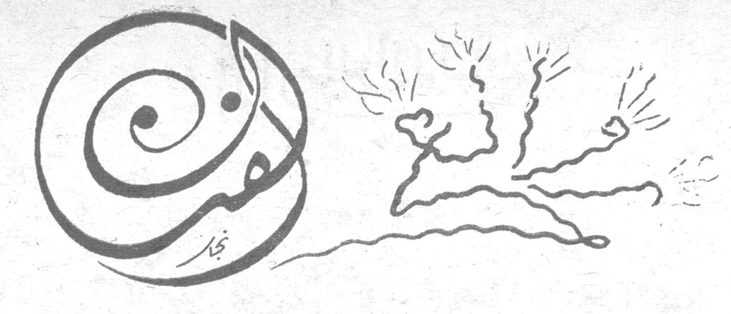 صفحة الفن