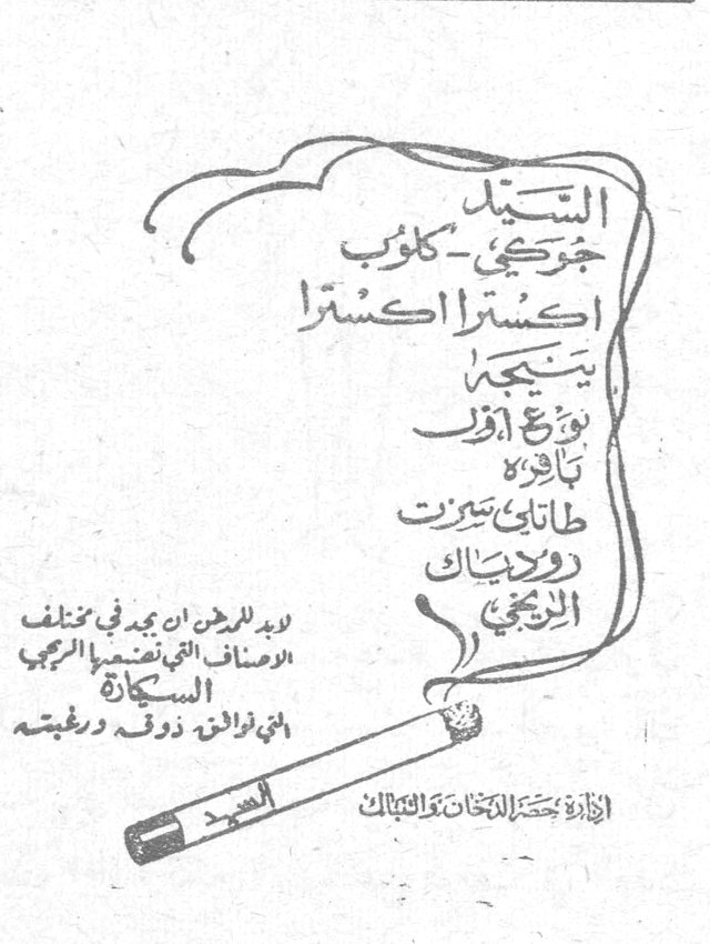السيد جورجي كلوب اكسترا اكسترا ينتجه نوع أول بأنواع طاباتي تبرزت رولياك الرخيص يعلم الزبون أنه يجد في مختلف الأصناف التي تنتجها الشركة السكارة التي توافق ذوقه ورغبته إدارة حصر التبغ والتنباك
