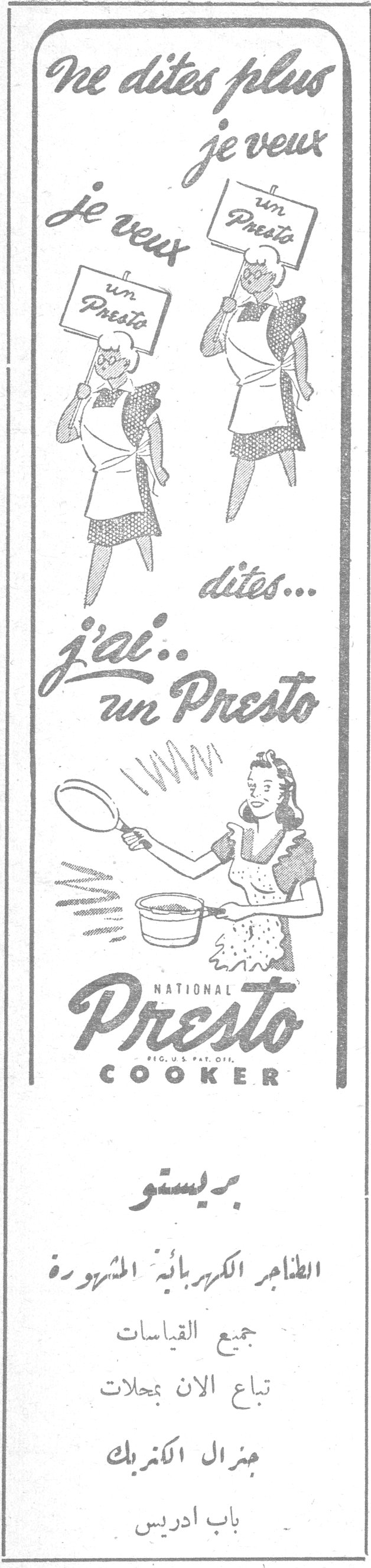 بريستو Ne dites plus je veux je veux un Presto je veux un Presto dites... j'ai... un Presto NATIONAL Presto COOKER بريستو الطناجر الكهربائية المشهورة جميع القياسات تباع الآن بمحلات جنرال الكتريك باب ادريس