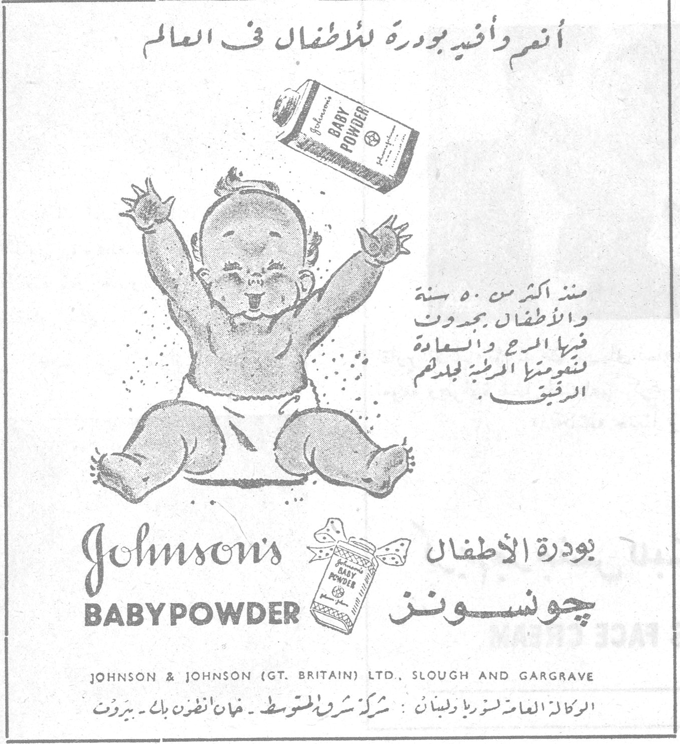 Johnson's Baby Powder — أنعم وأفيد بودرة للأطفال في العالم — منذ اكثر من ٥٠ سنة والأطفال يجدون فيها المرح والسعادة لنعومتها المريحة لجلدهم الرقيق. — بودرة الأطفال جونسونز — Johnson's BABYPOWDER — JOHNSON & JOHNSON (GT. BRITAIN) LTD., SLOUGH AND GARGRAVE — الوكالة العامة لسوريا ولبنان: شركة شرق المتوسط - خان انطون بك - بيروت