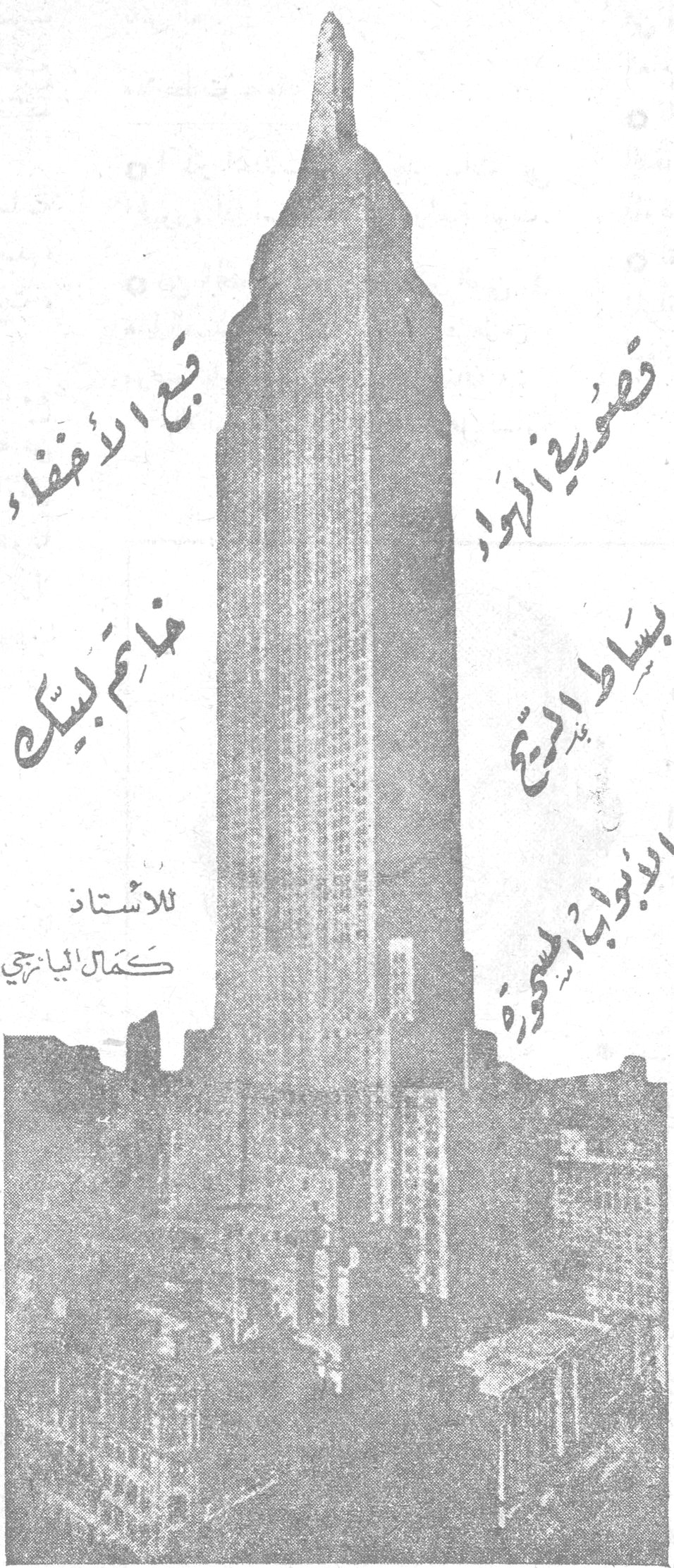 قصور في الهواء ، بساط الريح ، خاتم لبيك ، الابواب المسحورة — للأستاذ كمال اليازجي