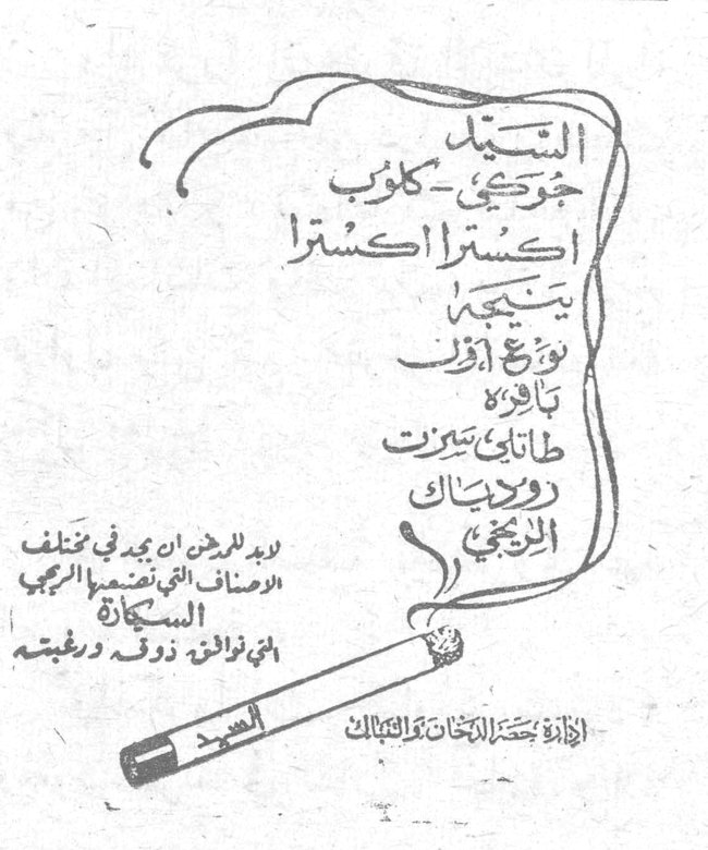الستيك جورجي - كلوب اكسترا اكسترا ينتج نوع الرأس بأقره طاباتي سبرت روديات الرقيبي لابد الرحمن اني بجدي في مختلف الاصناف التي تقتضيها الرغبة السخية التي توافق ذوق دربية إدارة يحتكر الدخان والتباك السعر