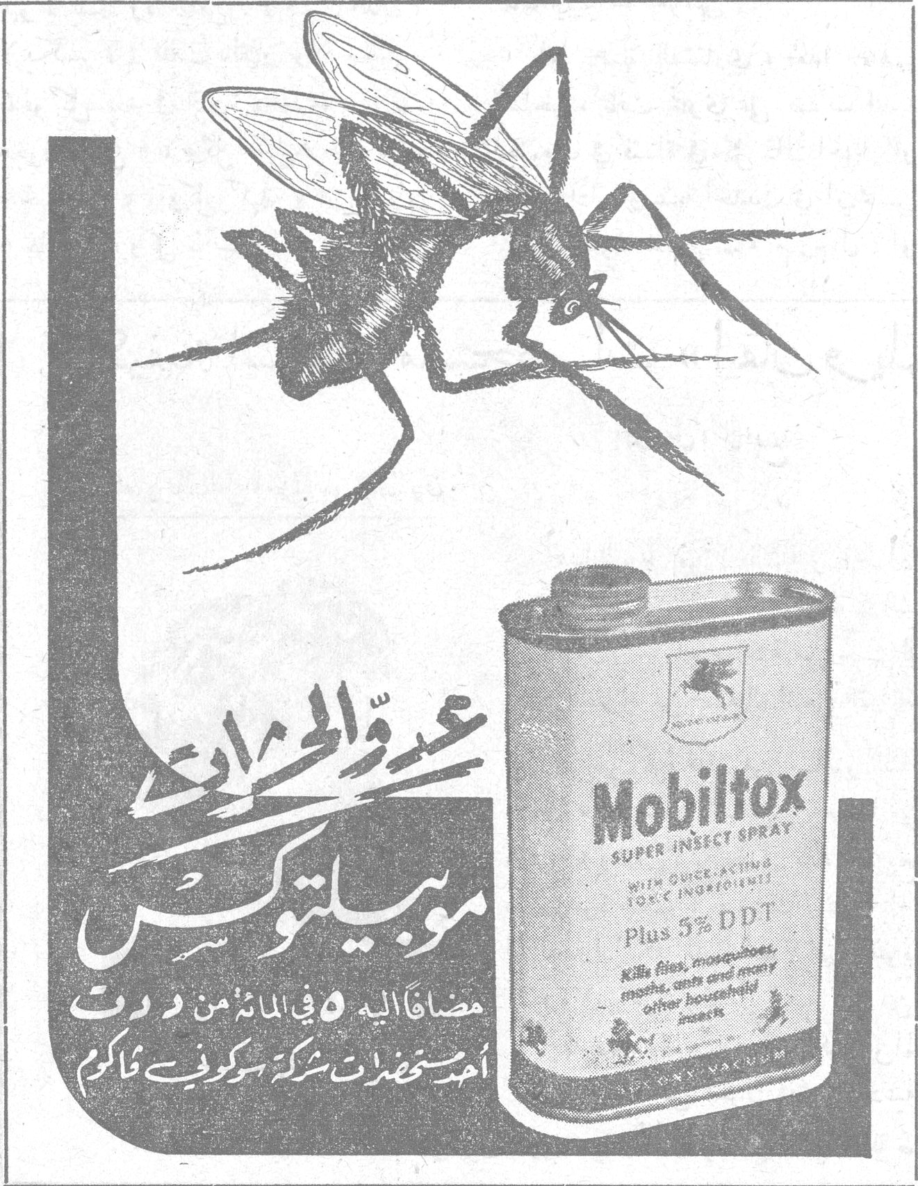 موبيلتوكس Mobiltox SUPER INSECT SPRAY WITH QUICK-ACTING TOXIC INGREDIENTS Plus 5% DDT Kills flies, mosquitoes, moths, ants and many other household insects SOCONY VACUUM موبيلتوكس عدو الحشرات مضافاً اليه ٥ في المائة من د. د. ت أحد مستحضرات شركة سوكوني فاكيوم