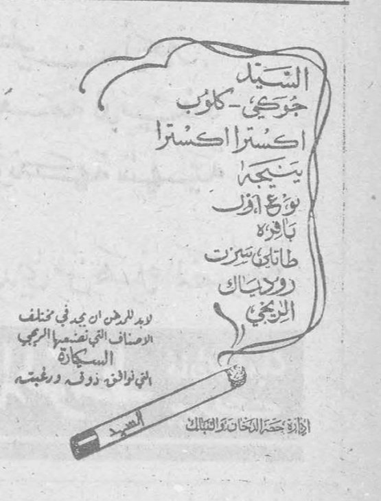 السيد جورجي كلوب اكسترا اكسترا ينصح بنوع الترف بتاولة طابا كيزيت روديانك التركي [إعلان سجائر]