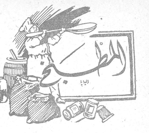 المطبخ