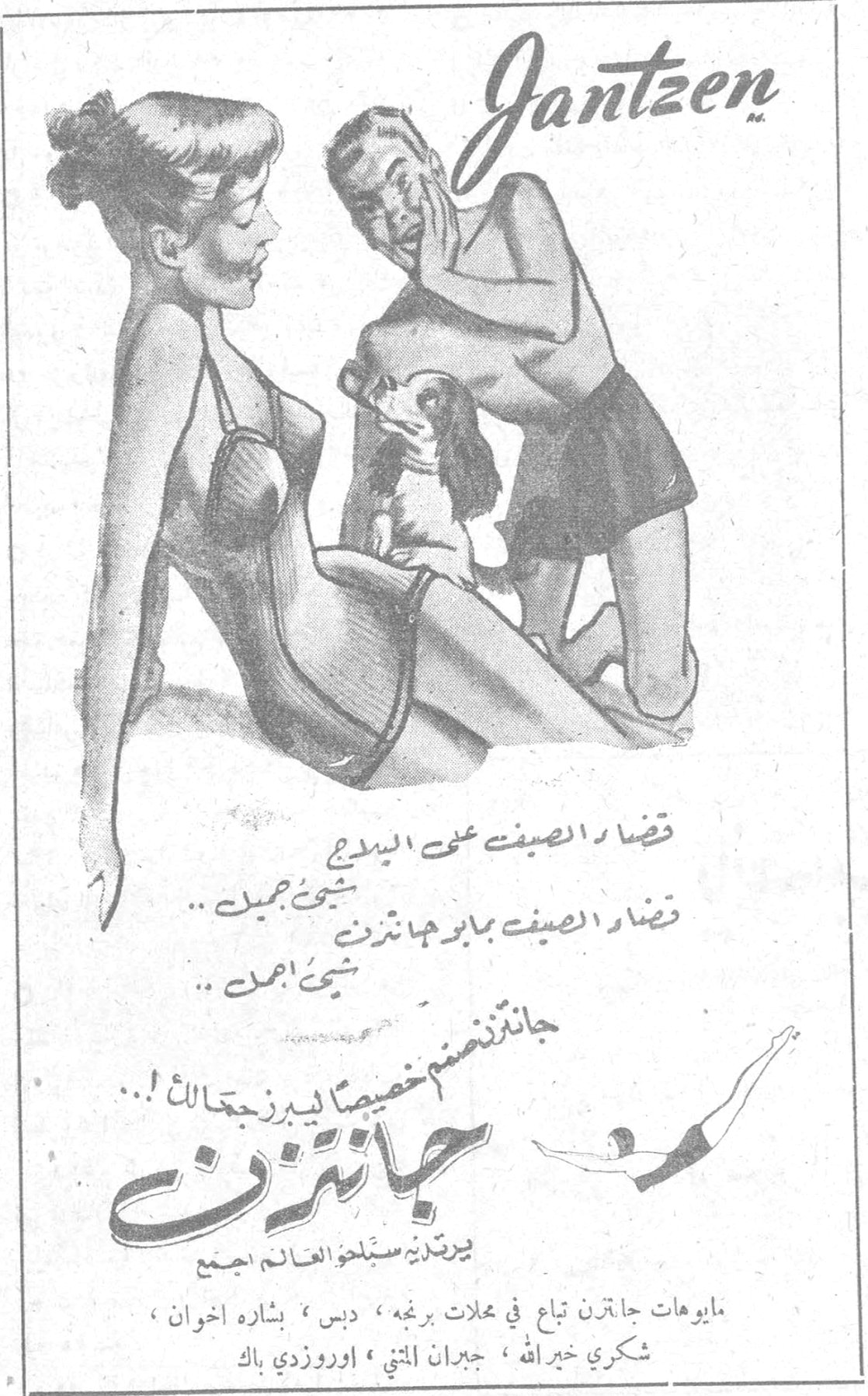 Jantzen — قضاء الصيف على البلاج شيء جميل .. قضاء الصيف بأزياء جانتزن شيء أجمل .. جانتزن تصمم خصيصاً ليبرز جمالك ! .. جانتزن يرتديه سباحو العالم أجمع — مايوهات جانتزن تباع في محلات برنبه ، دبس ، بشاره اخوان ، شكري خيرالله ، جبران المتني ، أوروزدي باك