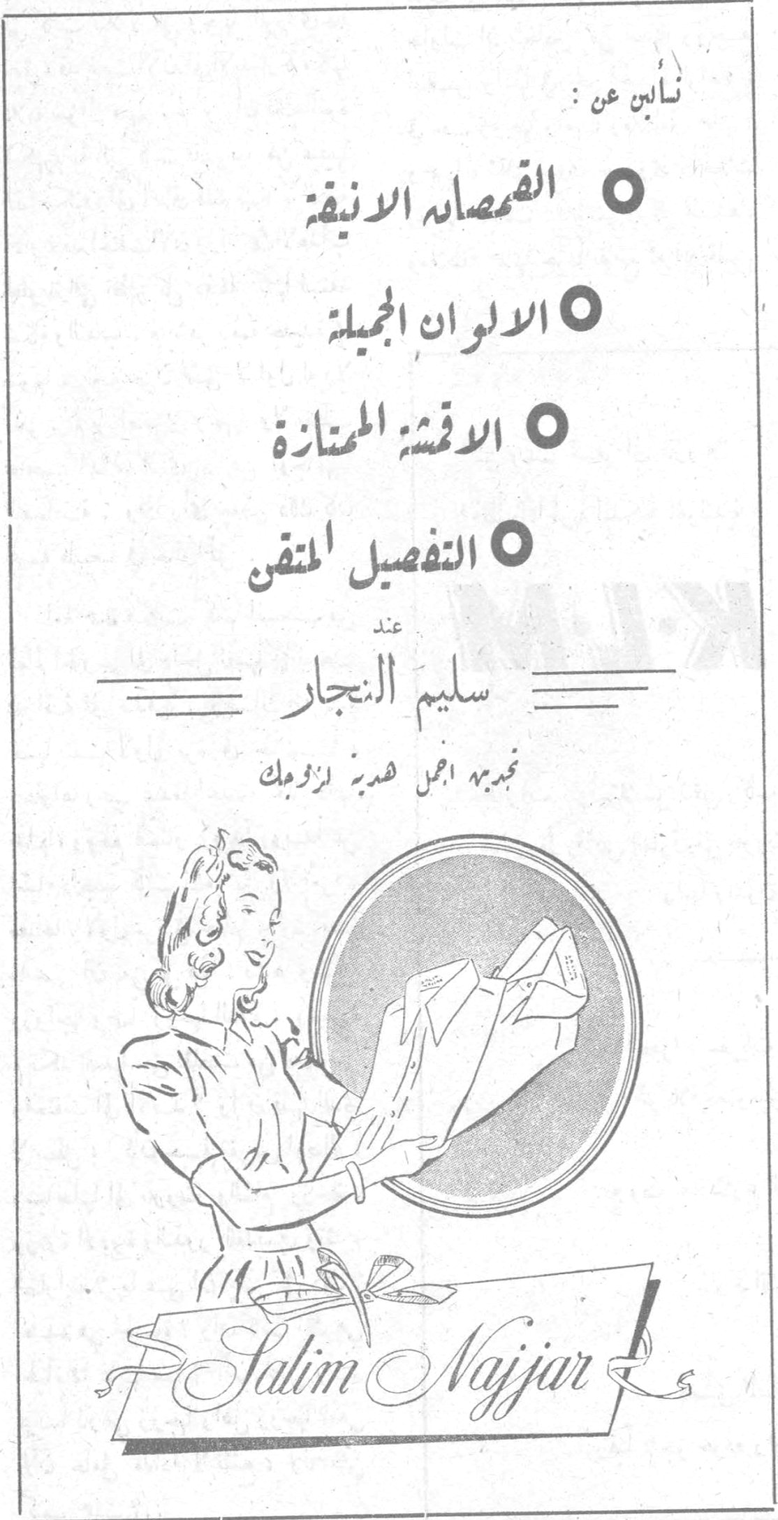 نأبين عن : ○ القمصانه الانيقة ○ الالوان الجميلة ○ الاقمشة الممتازة ○ التفصيل المتقن عند سليم النجار فجهيزه اجمل هدية لزوجك Salim Najjar قرقوره