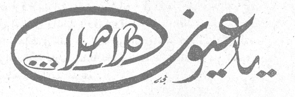 يا عيوني كلا صلا