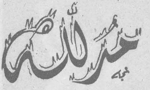 الآنسة صوفي أرفش الانسه