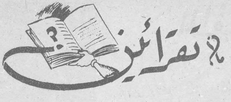 ماذا تقرأين؟