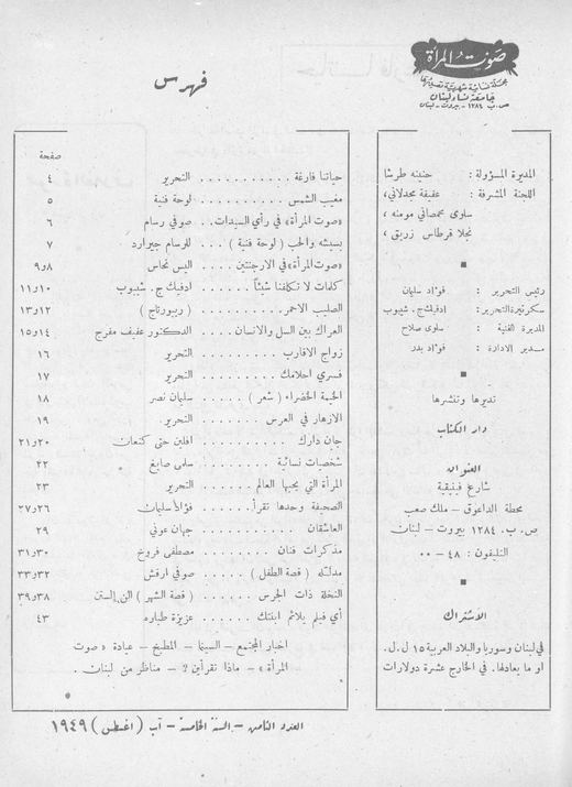 Cover of issue 8, August 1949