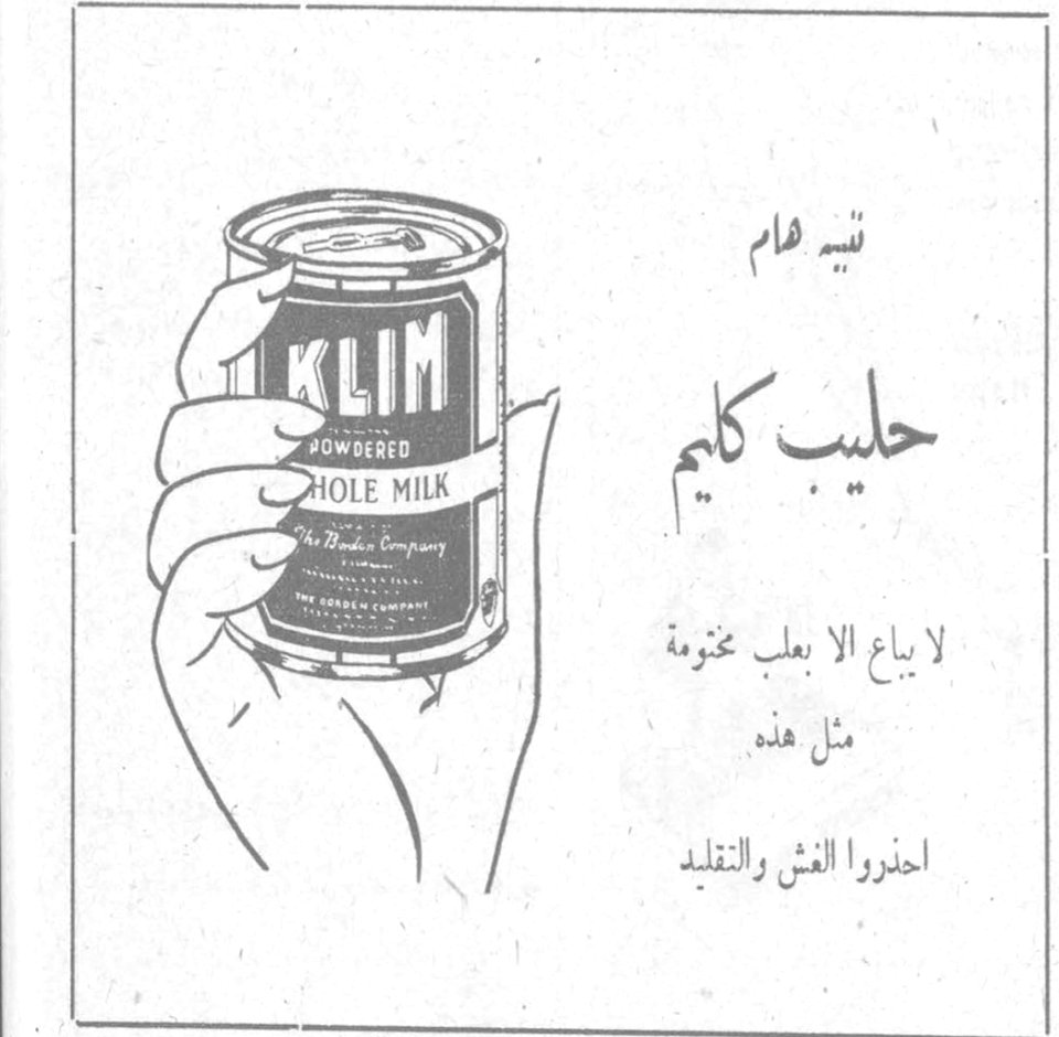 تنبيه هام حليب كليم حليب كليم KLIM POWDERED WHOLE MILK لا يباع الا بعلب مختومة مثل هذه احذروا الغش والتقليد