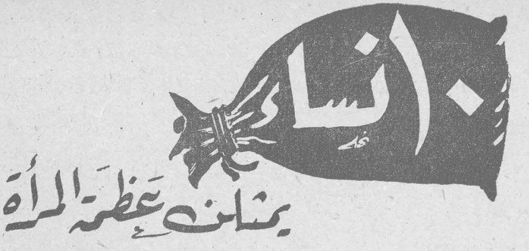 ١٠ نساء بمناسبة عظمة المرأة المراه؛ «الیصابات» ملكة انكلترا انكلترا؛ خامسة العظيمات «ماري تريز»؛ القديسه كاترين
