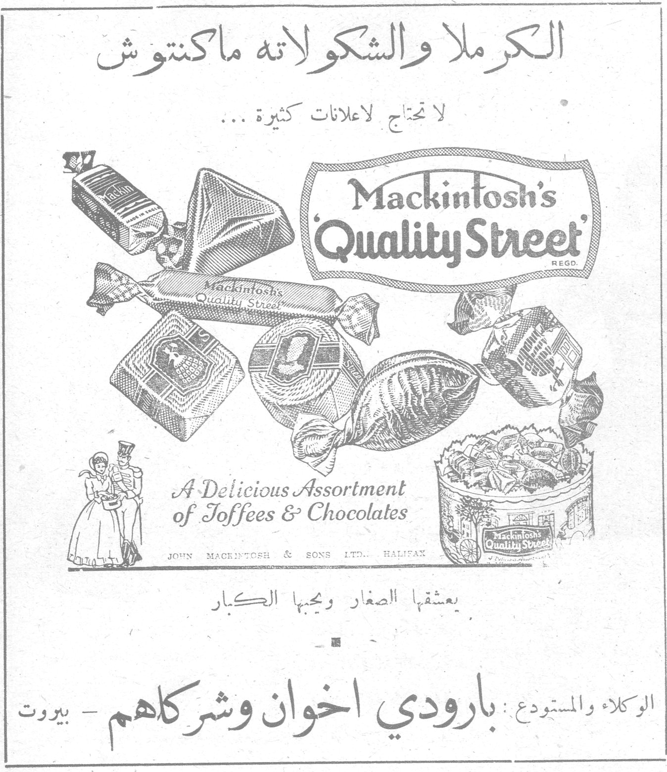 الكرملا والشكولاته ماكنتوش لا تحتاج لاعلانات كثيرة ... Mackintosh's Quality Street A Delicious Assortment of Toffees & Chocolates JOHN MACKINTOSH & SONS LTD., HALIFAX يعشقها الصغار ويحبها الكبار الوكلاء والمستودع : بارودي اخوان وشركاهم - بيروت