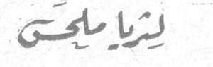 ثريا ملحس