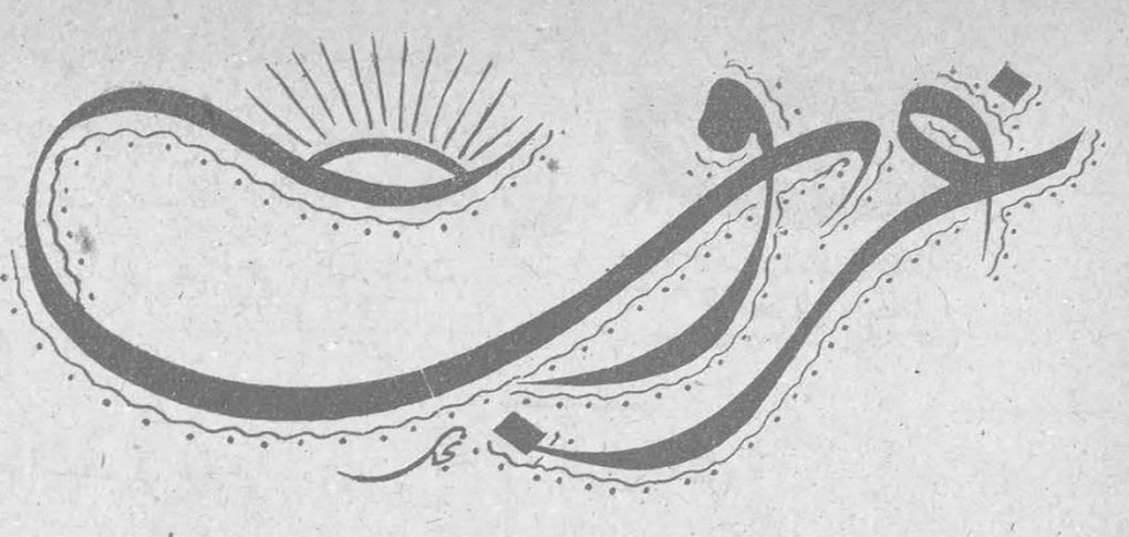 غريب