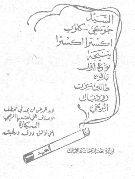 السيد جورجي كلوب اكسترا اكسترا بيعني نوع ازرز تابرز طاباكي تيرز دومياك الريحاني يؤيد الرحمن أن يجد في تختلف الاوقات التي تنقصه الريحاني السيكارة التي تروق ذوقه وطبيعته إدارة حصر التبغ والتنباك