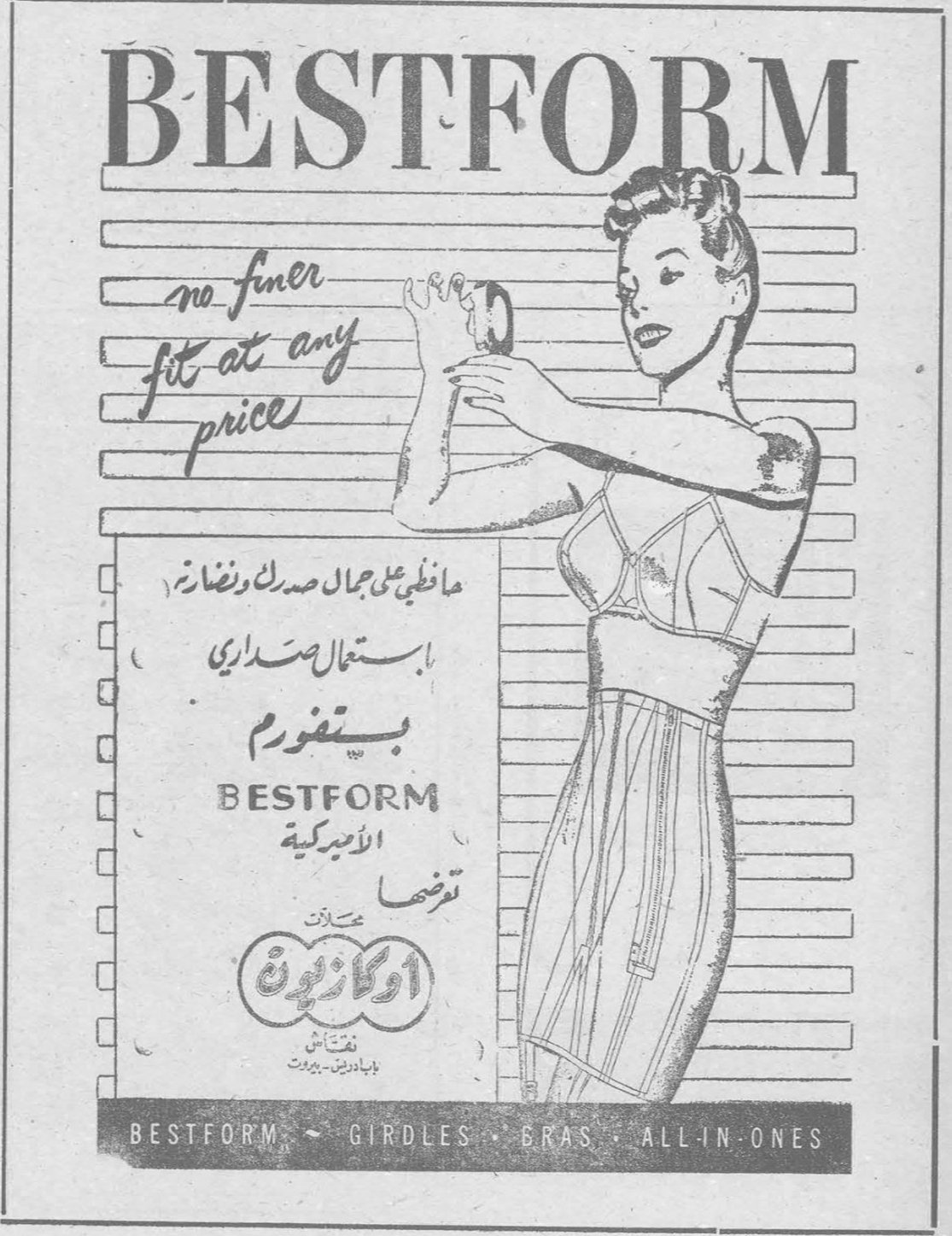 بستفورم BESTFORM no finer fit at any price حافظي على جمال صدرك ونضارتك باستعمال صداري بستفورم BESTFORM الاميركية توزعها محلات اوكازيون فتاش دمشق - بيروت BESTFORM - GIRDLES - BRAS - ALL-IN-ONES