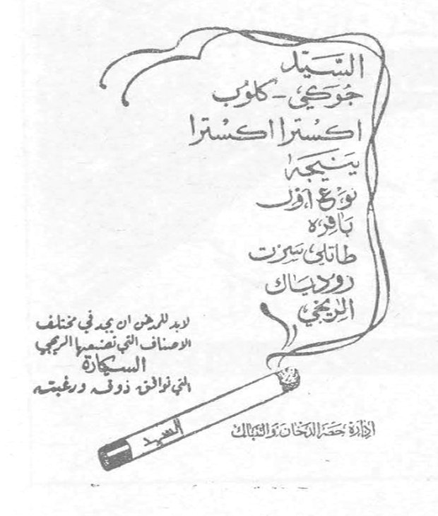 السيد جورجي كلوب اكسترا اكسترا بنيها نوع أول ثاني طاباتي سيرت روزيناك الزركين ليعلم الزبائن أن يجد في مختلف الأصناف التي تفصلها الشركة السكاير التي تنال ذوق ورغبته إدارة حصر التبغ والتنباك