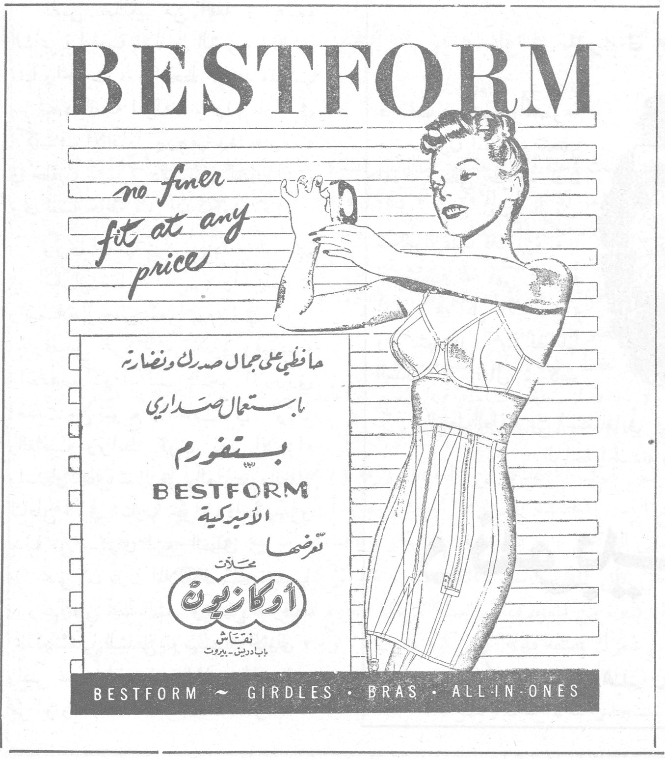 BESTFORM no finer fit at any price حافظي على جمال صدرك ونضارته باستعمال صداري بستفورم BESTFORM الأميركية تعرضها محلات أوكازيون نقاش باب ادريس - بيروت BESTFORM ~ GIRDLES · BRAS · ALL-IN-ONES